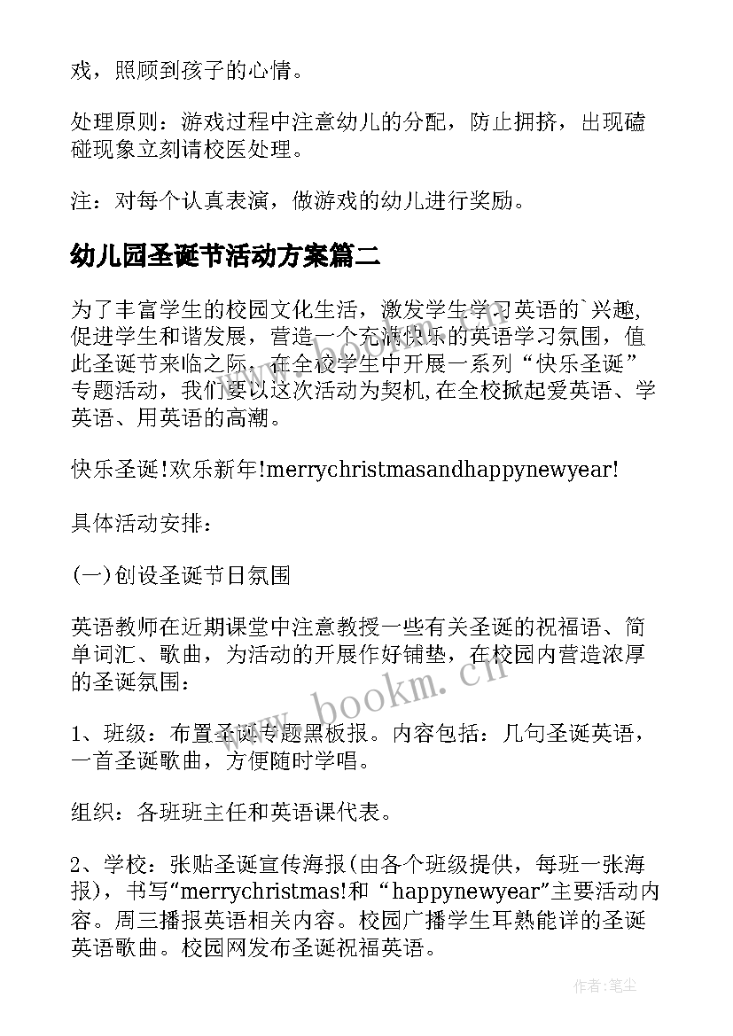 幼儿园圣诞节活动方案(模板10篇)