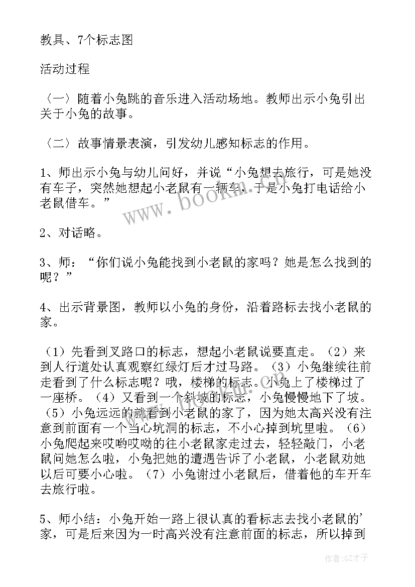 2023年暑假的安全教案中班(精选10篇)