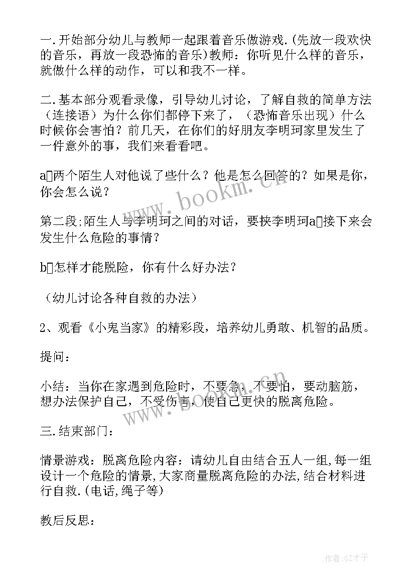 2023年暑假的安全教案中班(精选10篇)