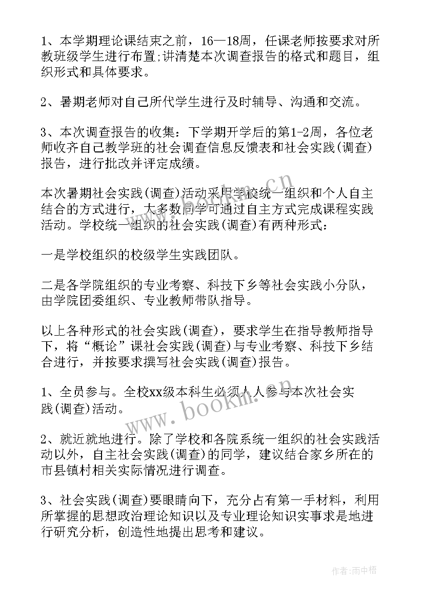 最新毛概作业演讲贴近社会热点 毛概作业社会调查报告(通用5篇)