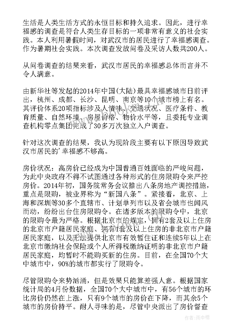 最新毛概作业演讲贴近社会热点 毛概作业社会调查报告(通用5篇)