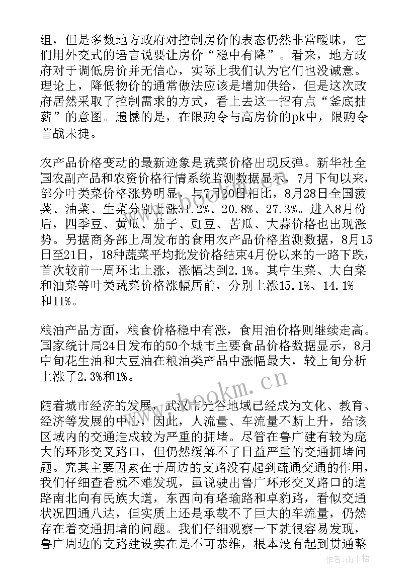 最新毛概作业演讲贴近社会热点 毛概作业社会调查报告(通用5篇)