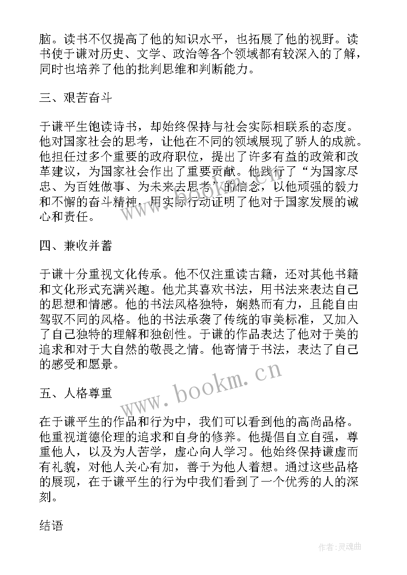 最新于谦廉洁故事读后感(实用7篇)