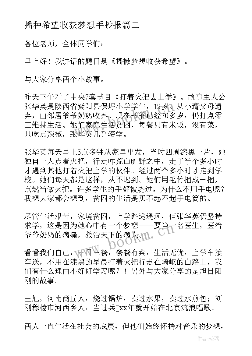 播种希望收获梦想手抄报 国旗下讲话播种梦想收获希望(实用5篇)