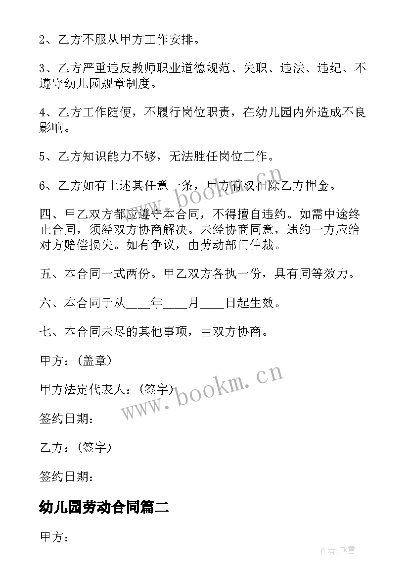 最新幼儿园劳动合同(模板5篇)