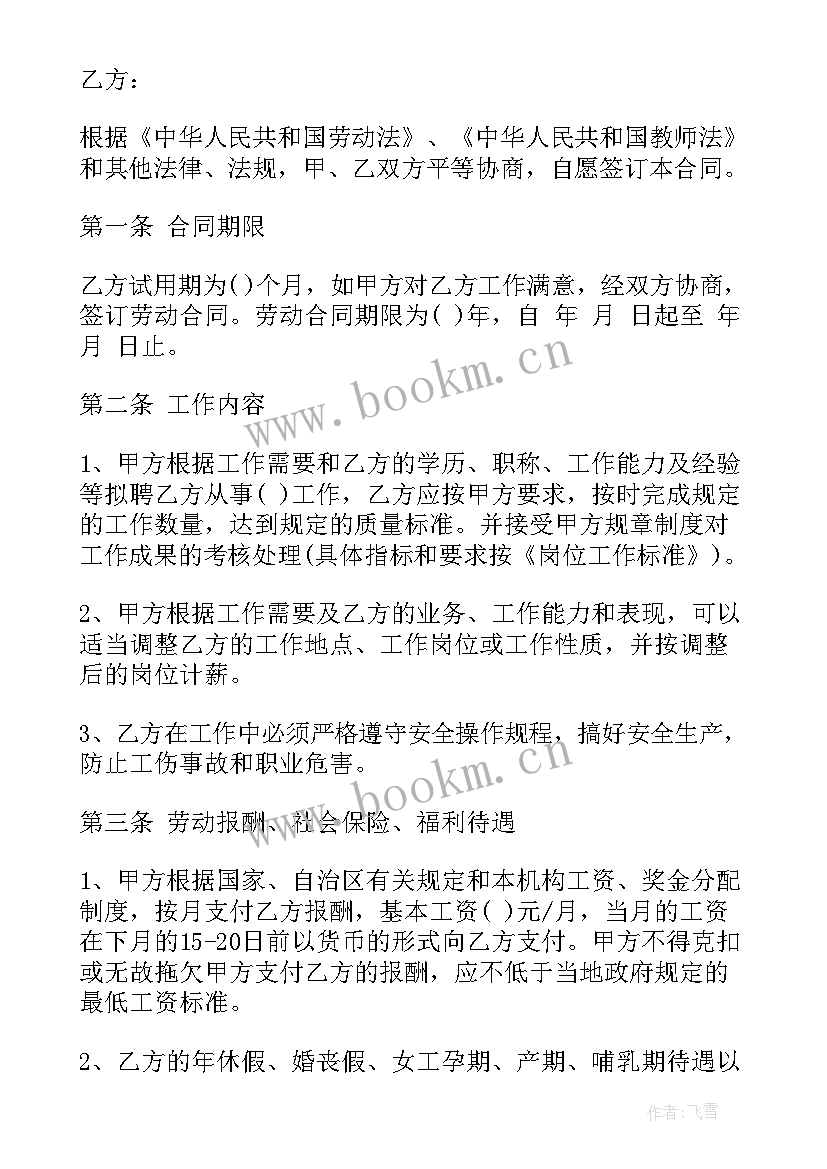 最新幼儿园劳动合同(模板5篇)