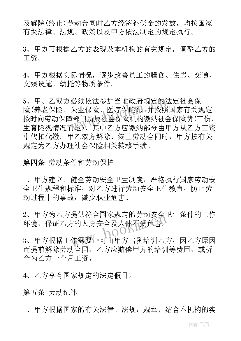 最新幼儿园劳动合同(模板5篇)