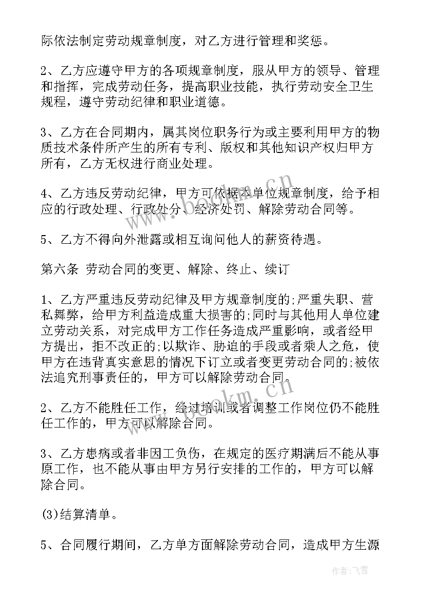 最新幼儿园劳动合同(模板5篇)