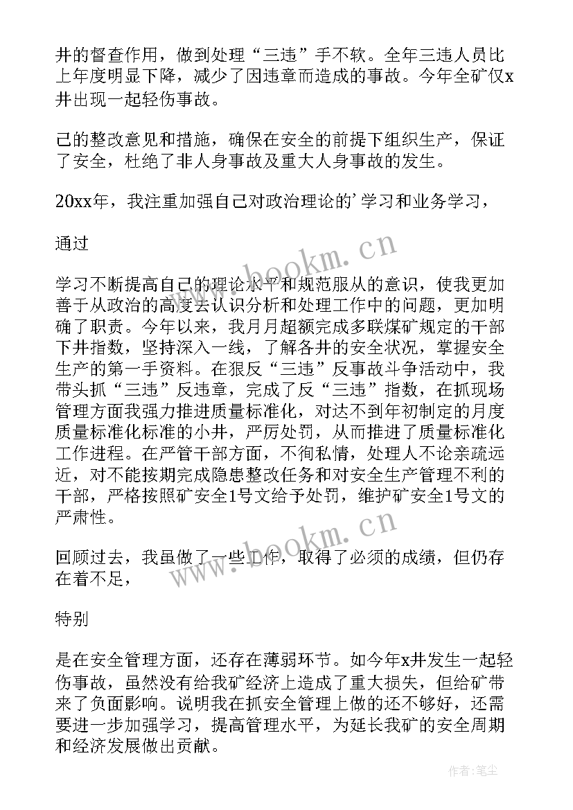 2023年煤矿个人工作述职报告总结 煤矿干部个人工作述职报告(大全5篇)