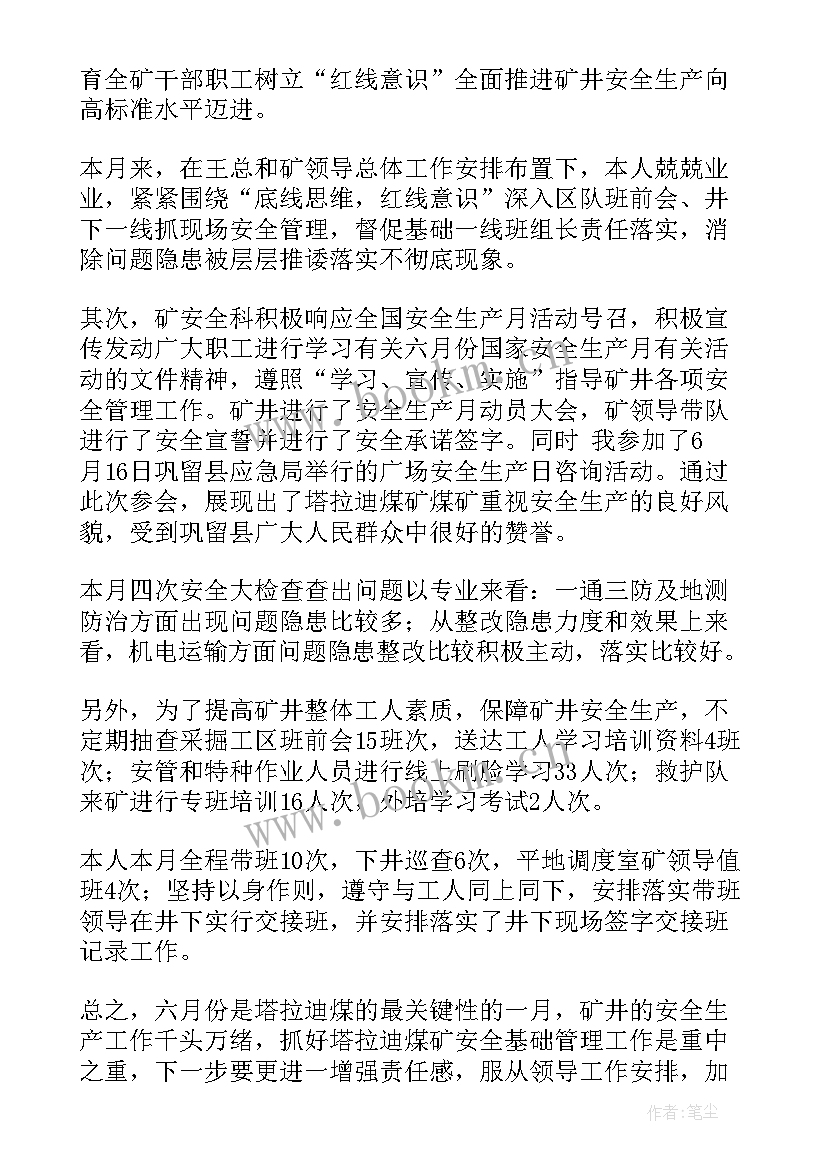 2023年煤矿个人工作述职报告总结 煤矿干部个人工作述职报告(大全5篇)