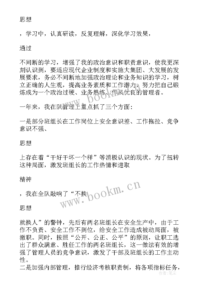 2023年煤矿个人工作述职报告总结 煤矿干部个人工作述职报告(大全5篇)