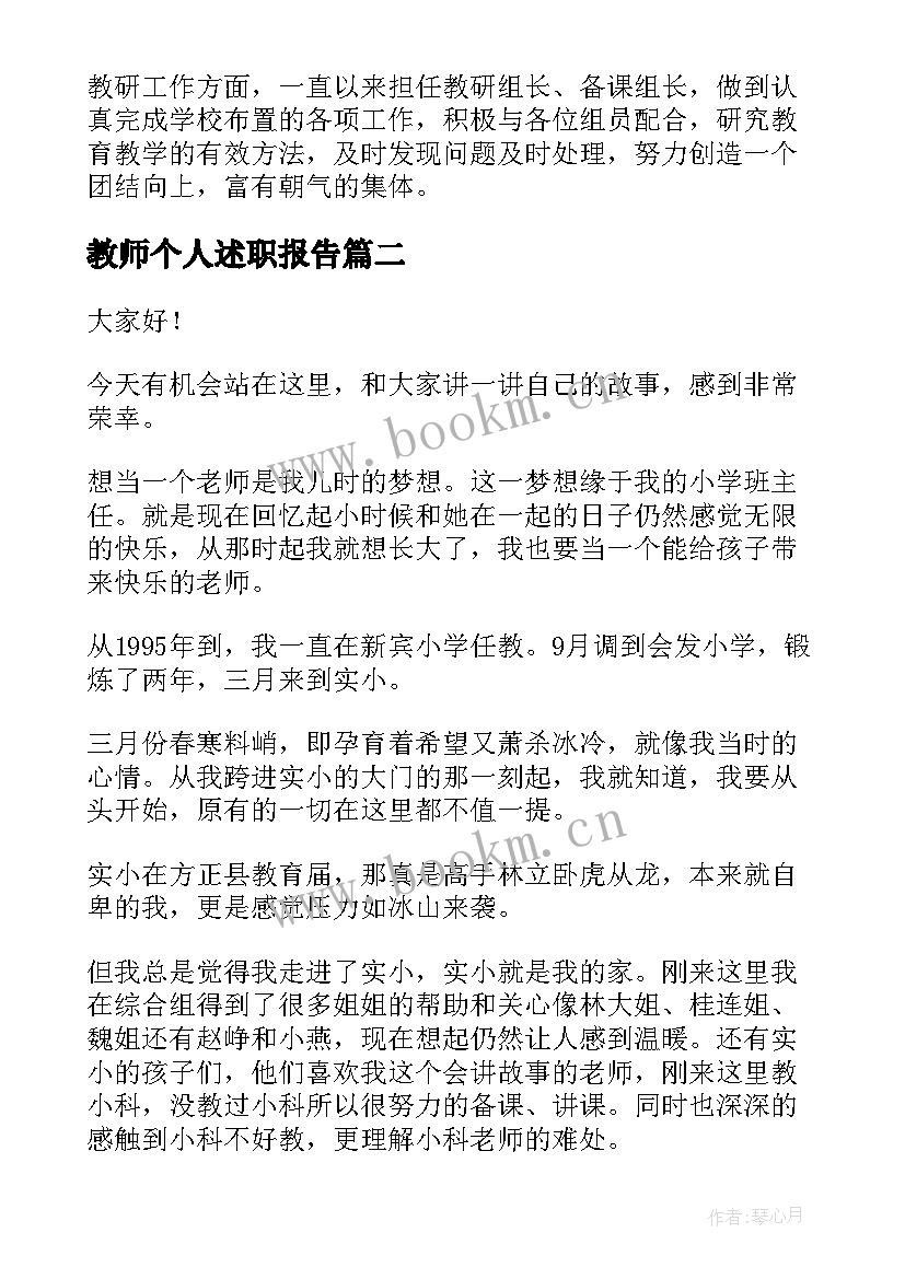 最新教师个人述职报告(优秀6篇)