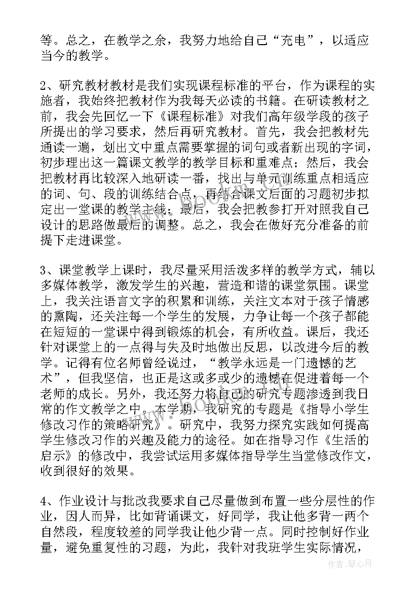 最新教师个人述职报告(优秀6篇)