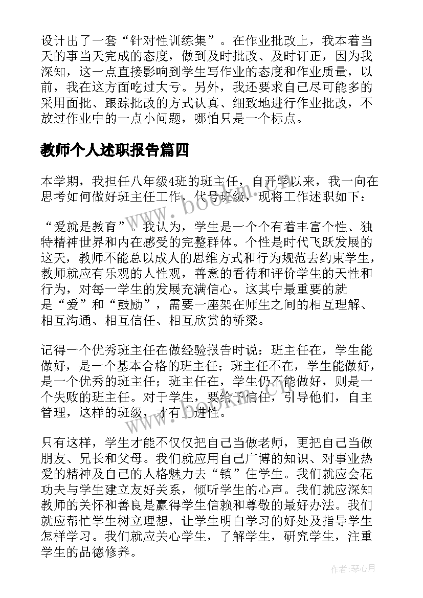 最新教师个人述职报告(优秀6篇)