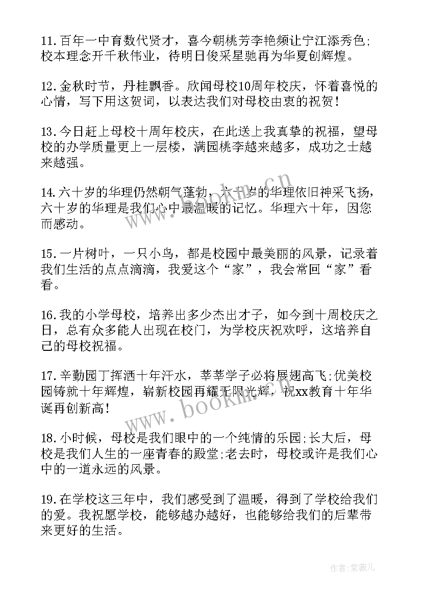 最新写给母校的毕业赠言排比句比喻句 中学毕业写给母校的毕业赠言(优质5篇)