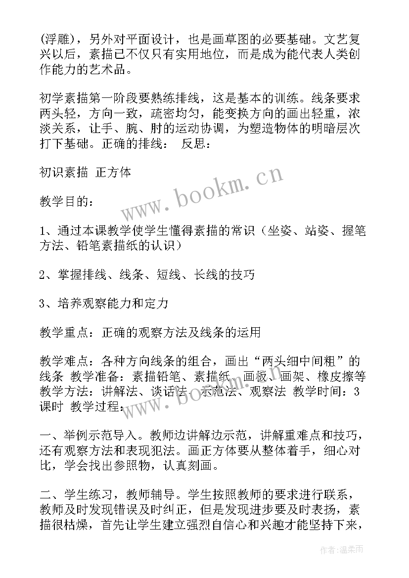 2023年石膏几何体组合素描教案(汇总5篇)