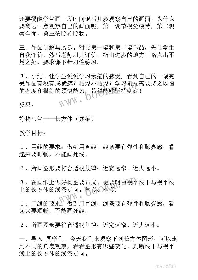 2023年石膏几何体组合素描教案(汇总5篇)