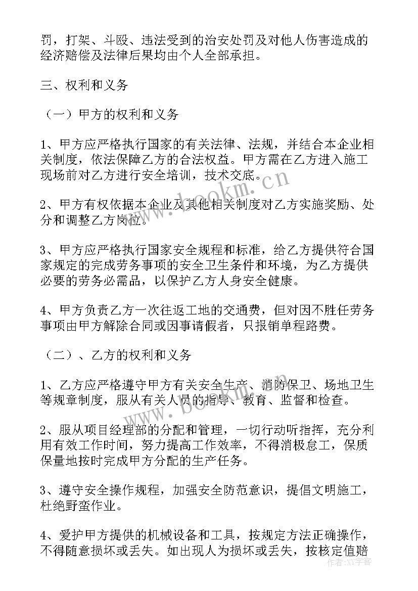 招工合同表 水泥厂招工的合同(精选7篇)