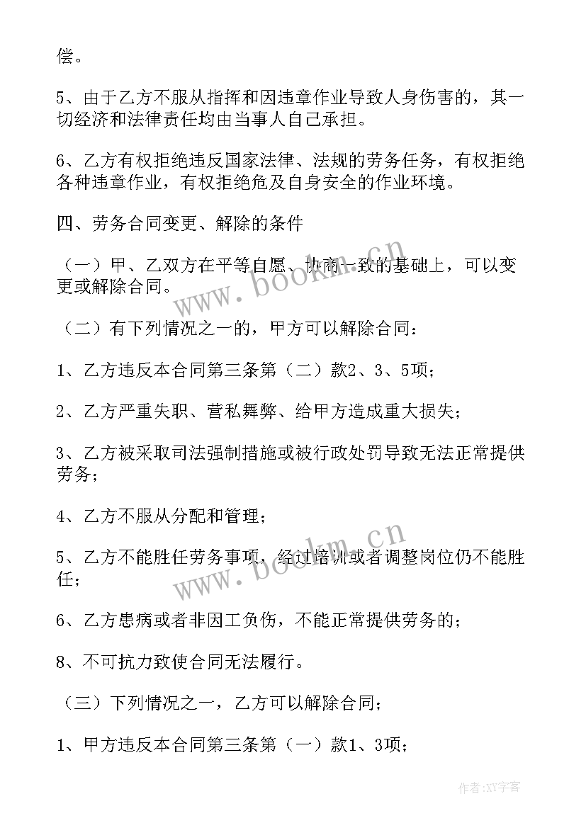 招工合同表 水泥厂招工的合同(精选7篇)