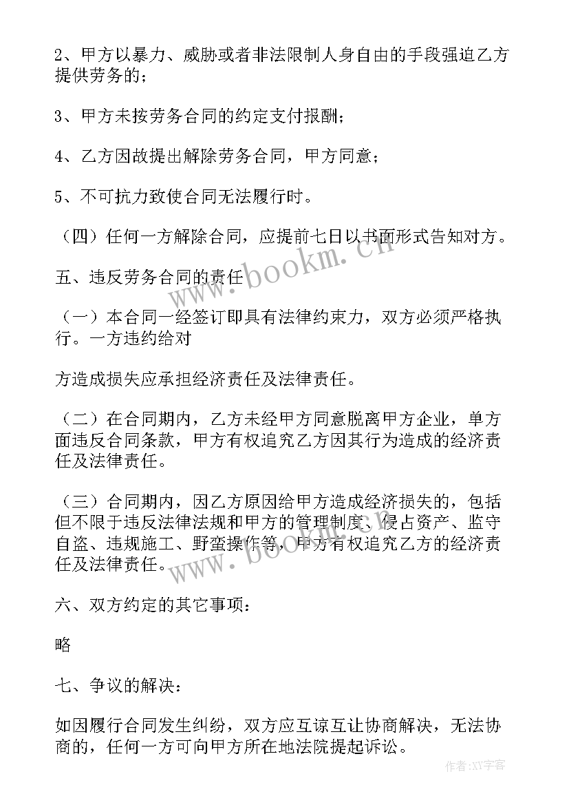 招工合同表 水泥厂招工的合同(精选7篇)