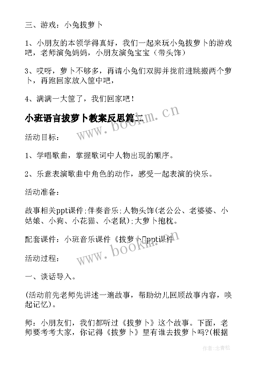 2023年小班语言拔萝卜教案反思(汇总5篇)