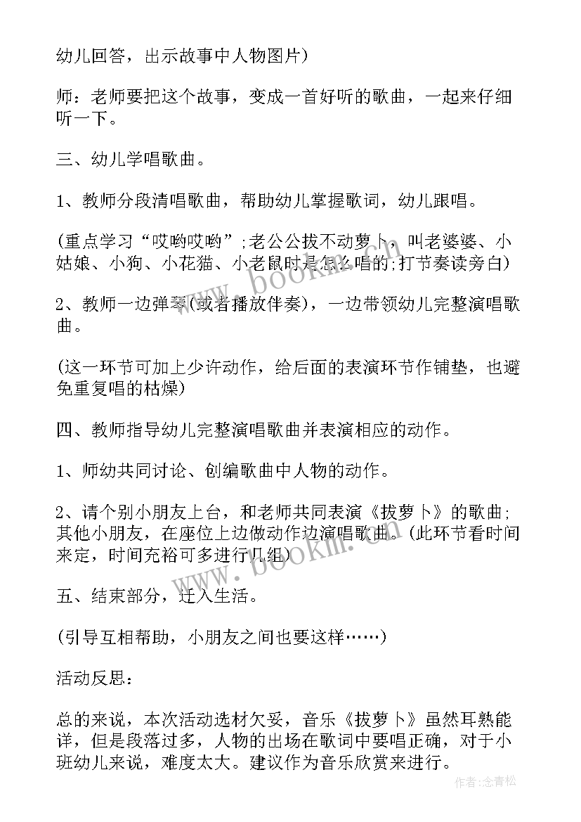 2023年小班语言拔萝卜教案反思(汇总5篇)