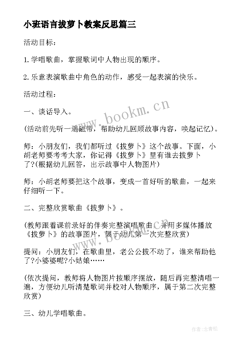 2023年小班语言拔萝卜教案反思(汇总5篇)