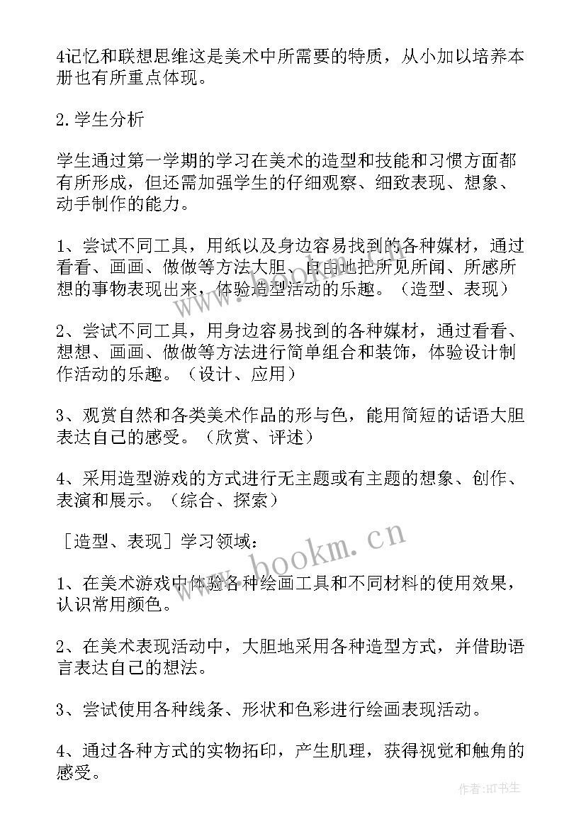 浙美版一年级美术教学计划表(大全10篇)