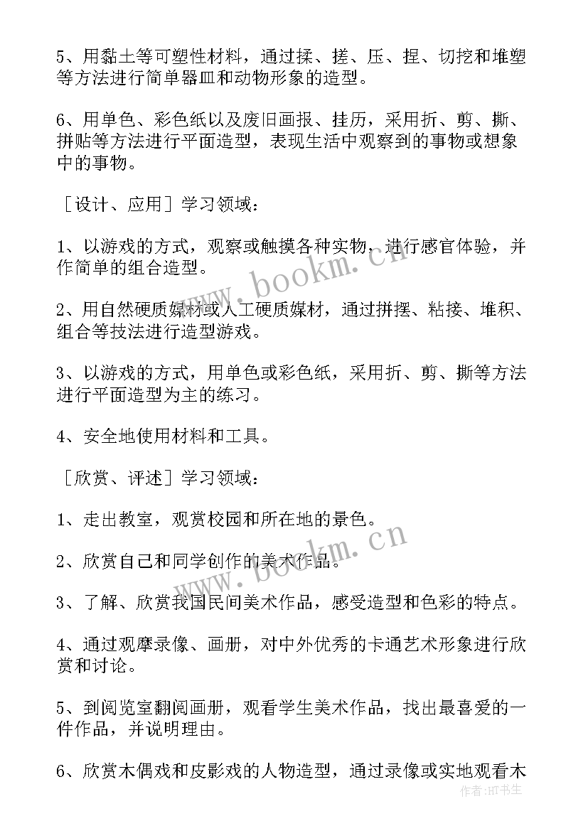 浙美版一年级美术教学计划表(大全10篇)