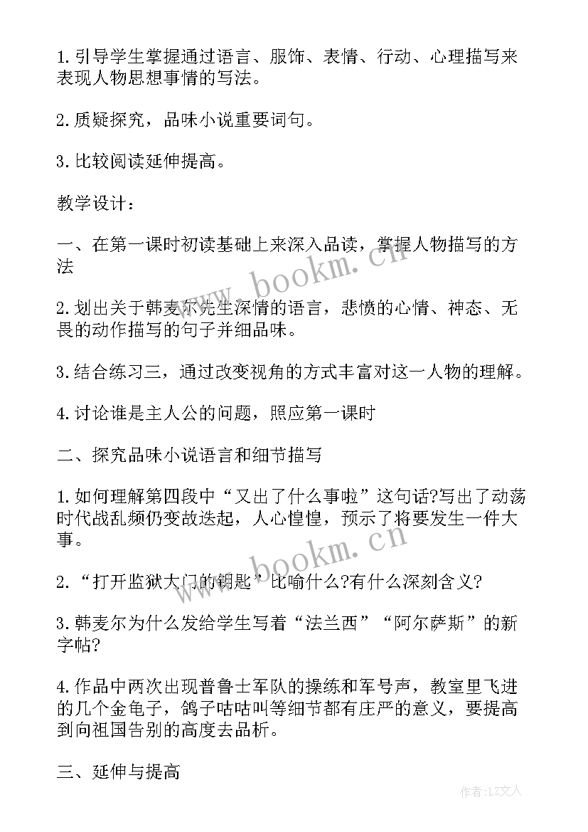 2023年七年级语文最后一课教案设计及反思(模板5篇)