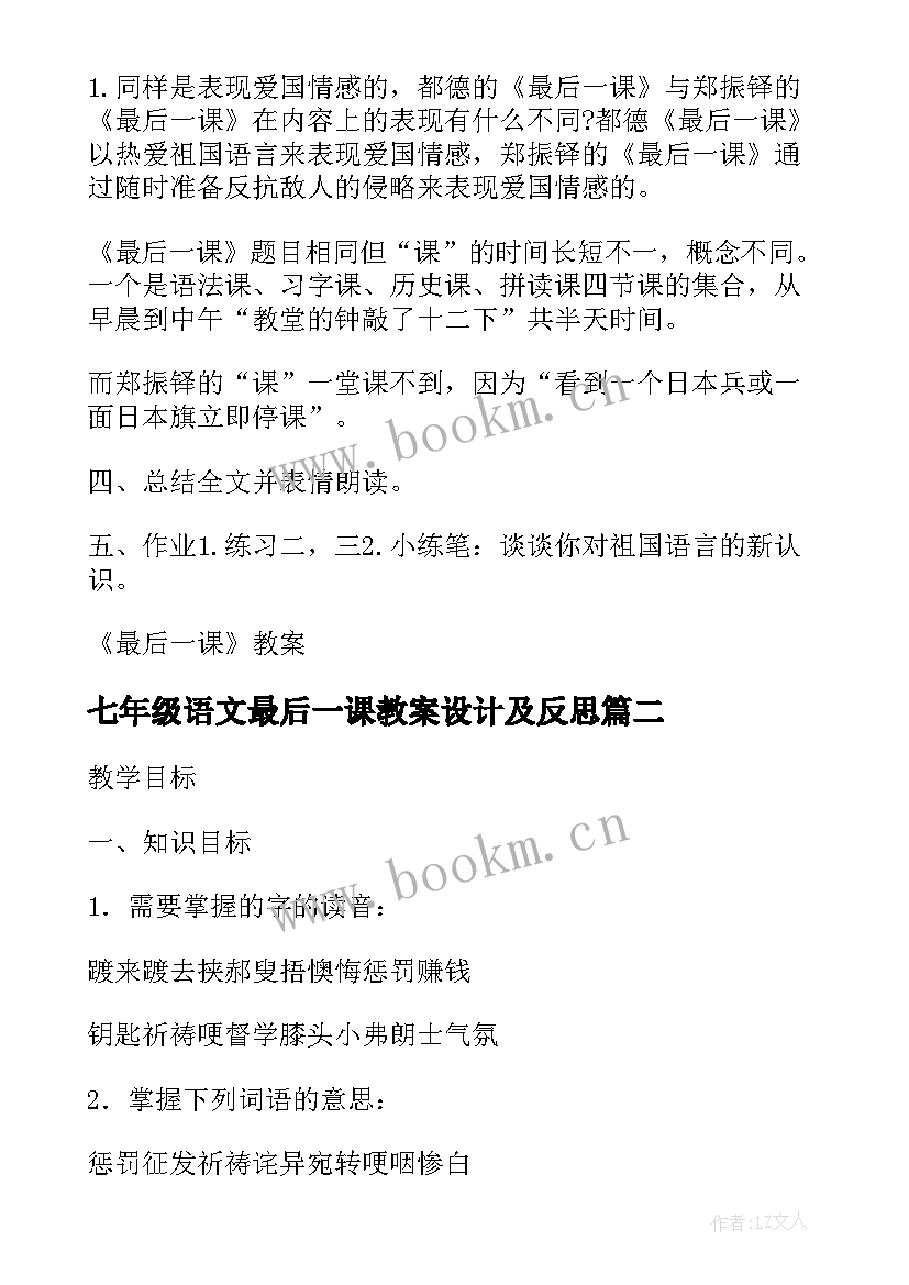 2023年七年级语文最后一课教案设计及反思(模板5篇)