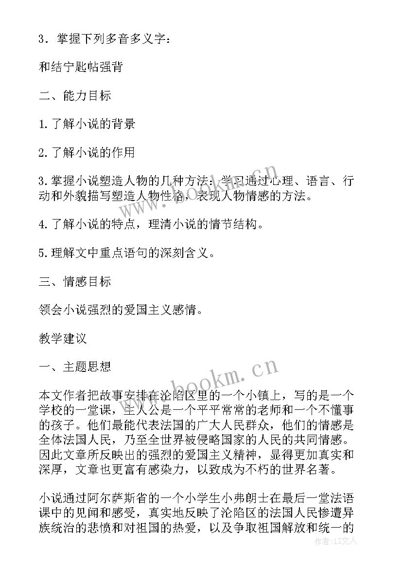 2023年七年级语文最后一课教案设计及反思(模板5篇)