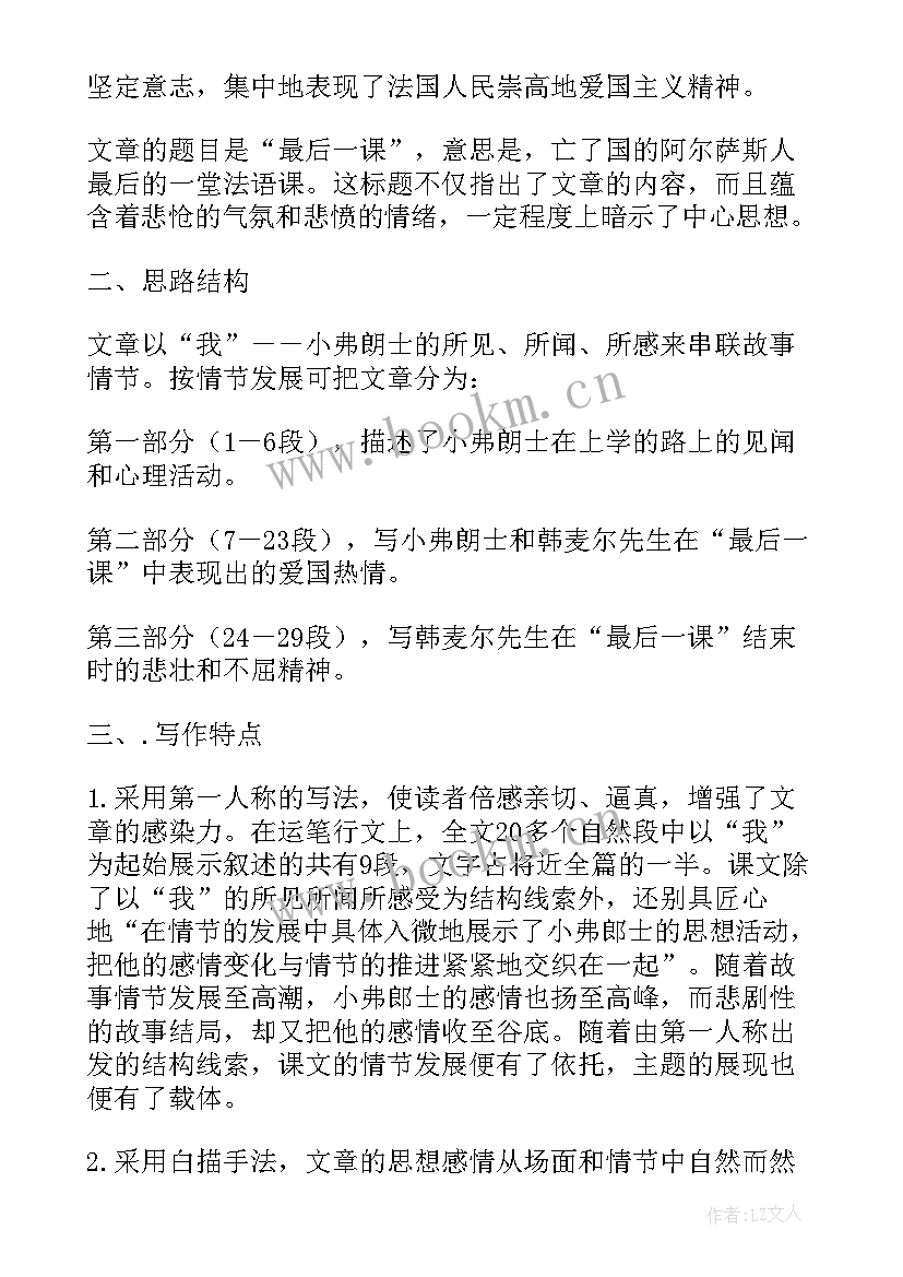 2023年七年级语文最后一课教案设计及反思(模板5篇)