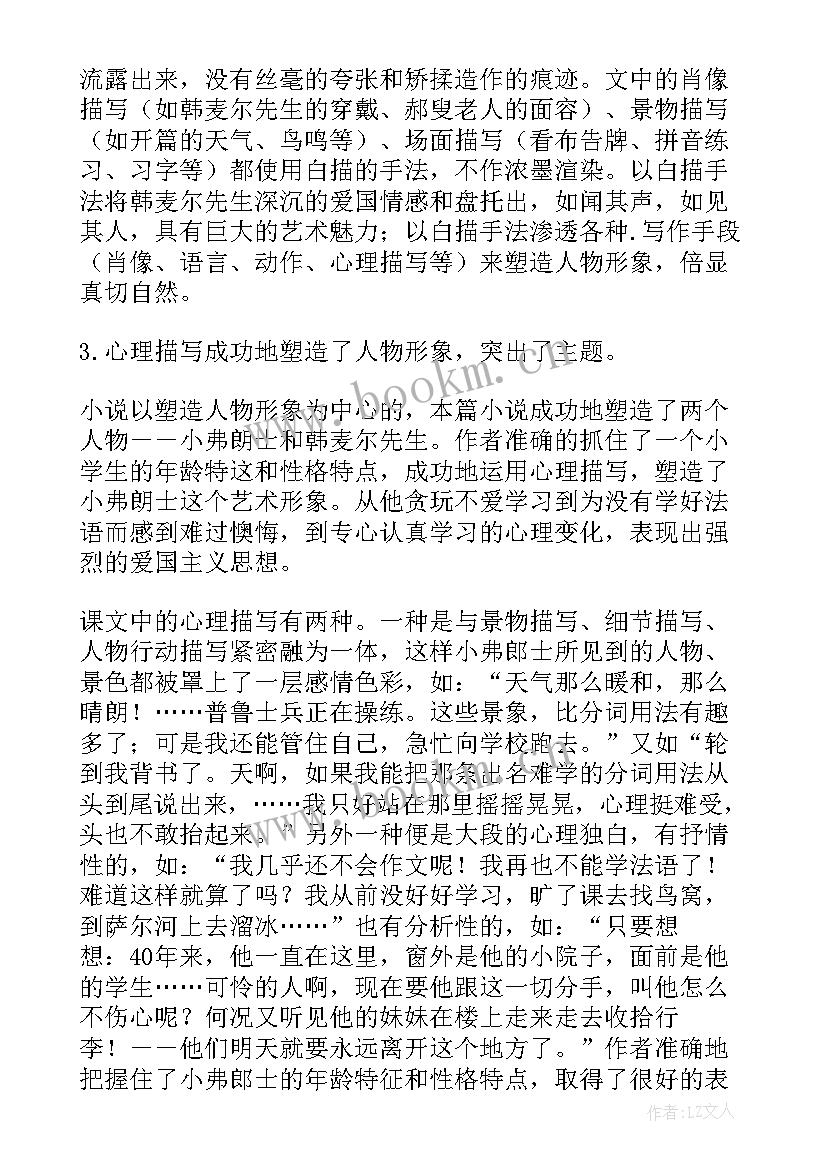 2023年七年级语文最后一课教案设计及反思(模板5篇)