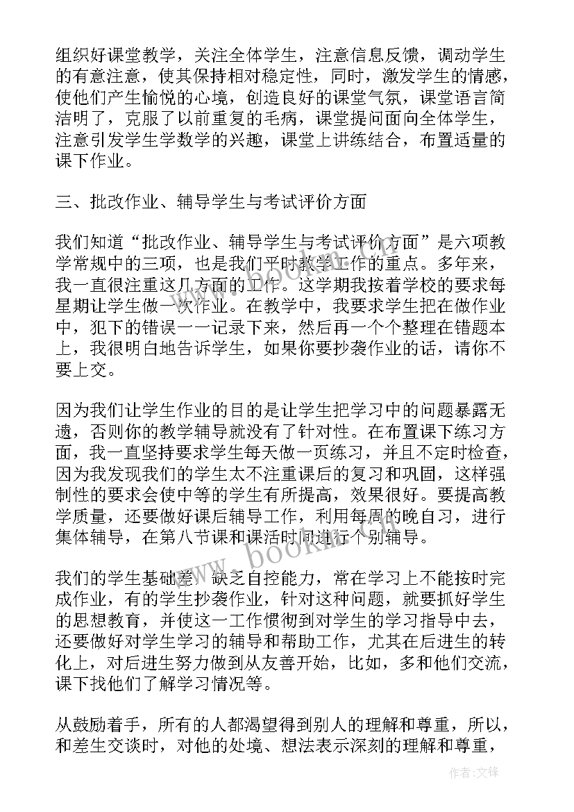 最新教师个人总结标题名称(模板5篇)