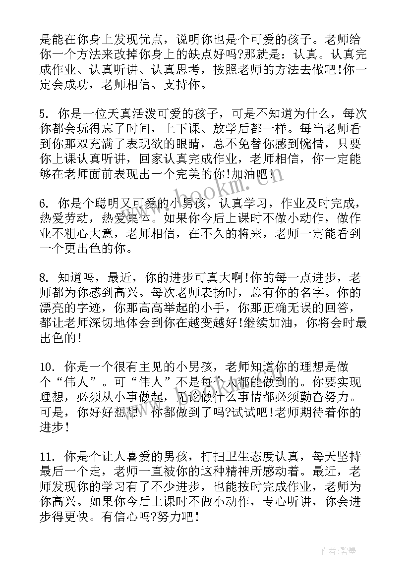 四年级差生学生评语集 四年级差生学生评语(实用5篇)