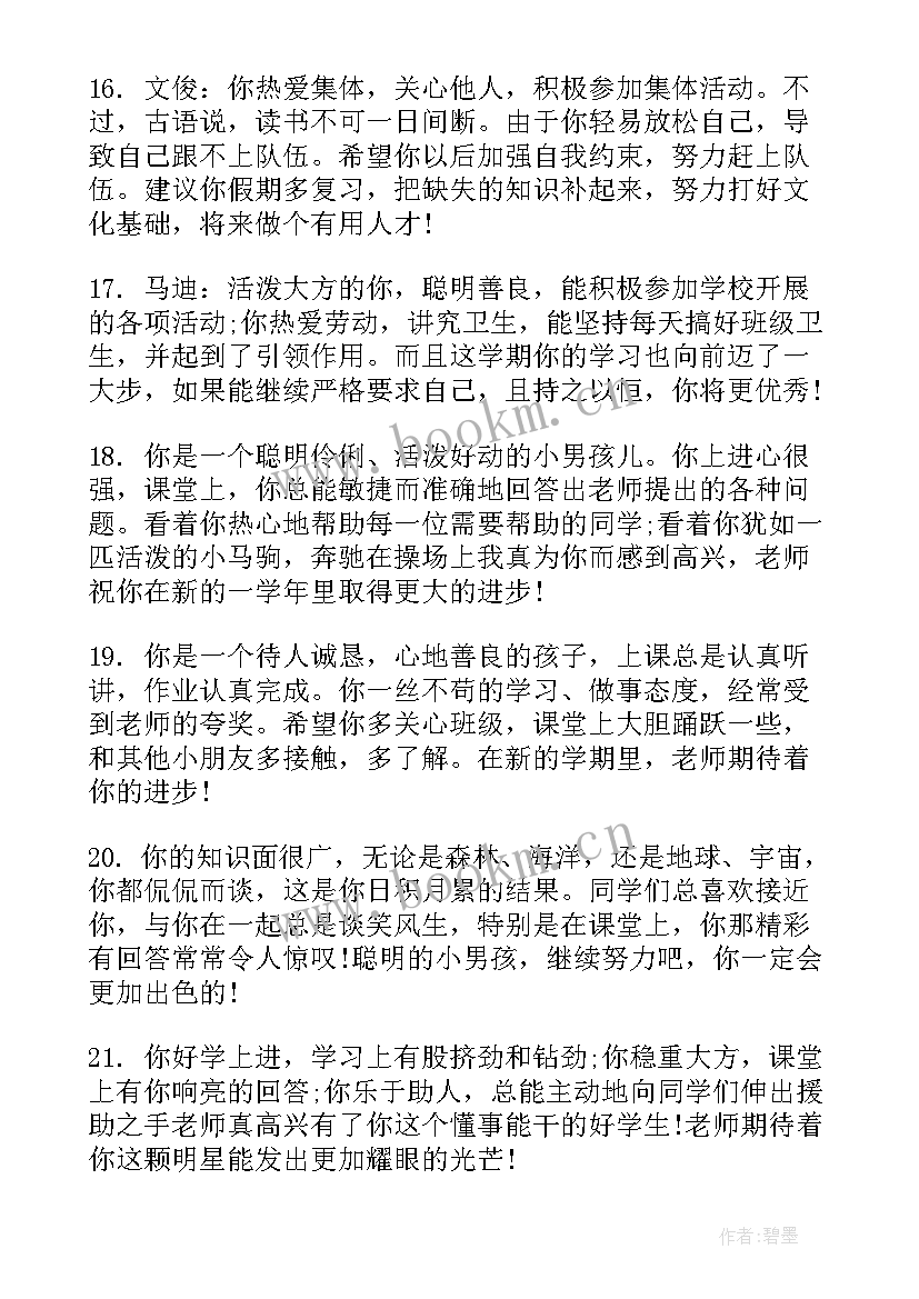 四年级差生学生评语集 四年级差生学生评语(实用5篇)