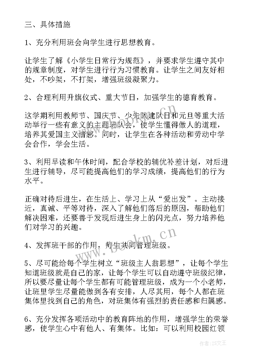 2023年在职教师班级工作计划格式 在职教师班级工作计划(优秀5篇)