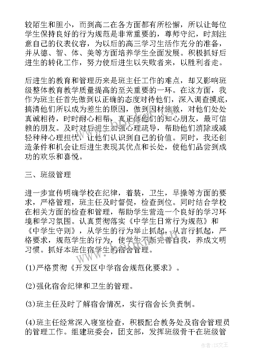 2023年在职教师班级工作计划格式 在职教师班级工作计划(优秀5篇)