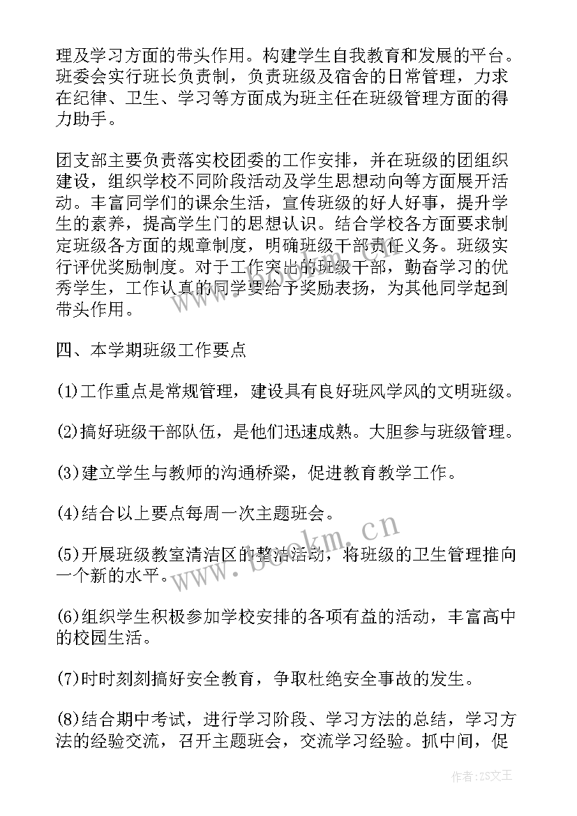 2023年在职教师班级工作计划格式 在职教师班级工作计划(优秀5篇)