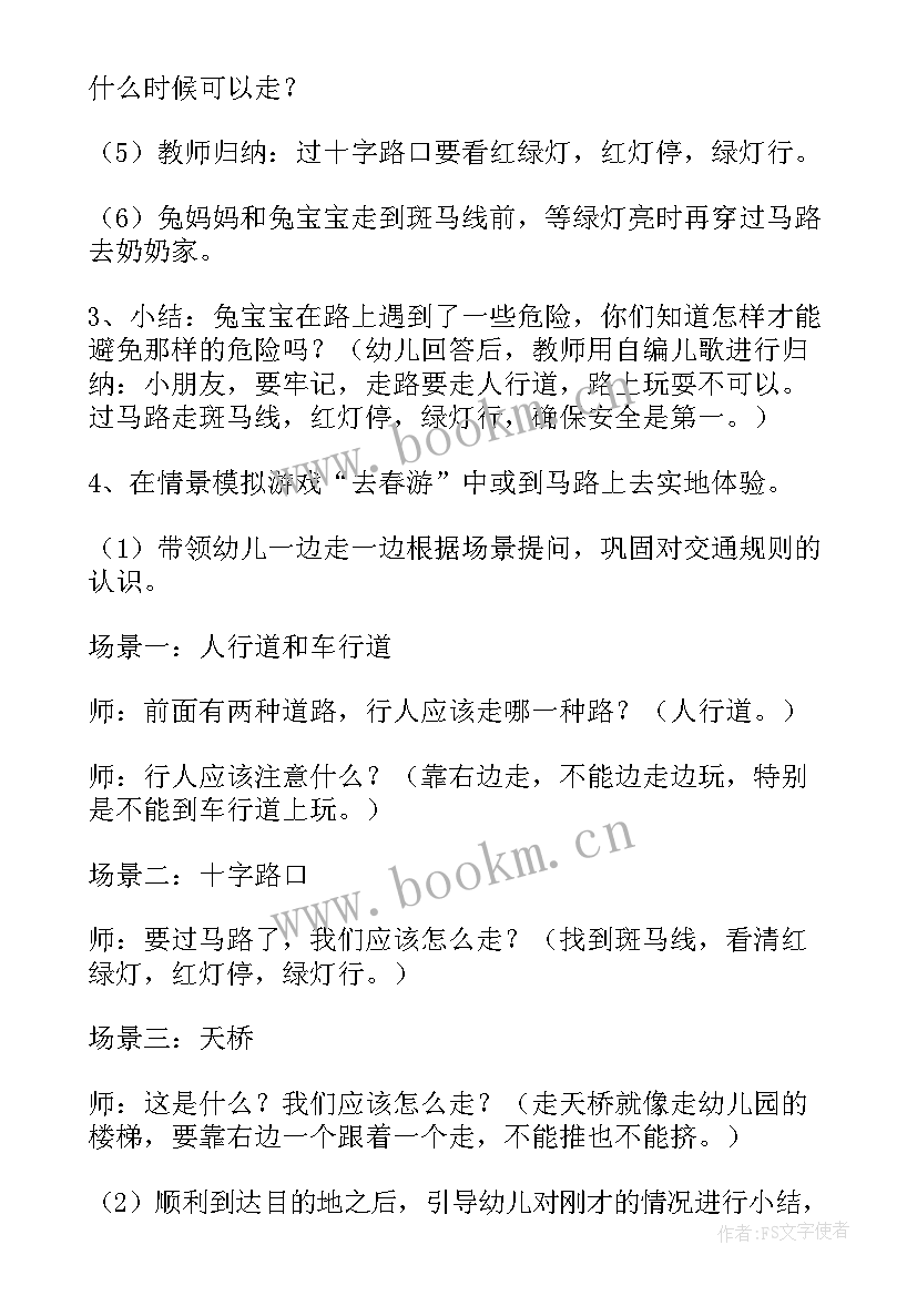 2023年小班安全第一课教案反思 幼儿园小班交通安全第一课方案(模板6篇)