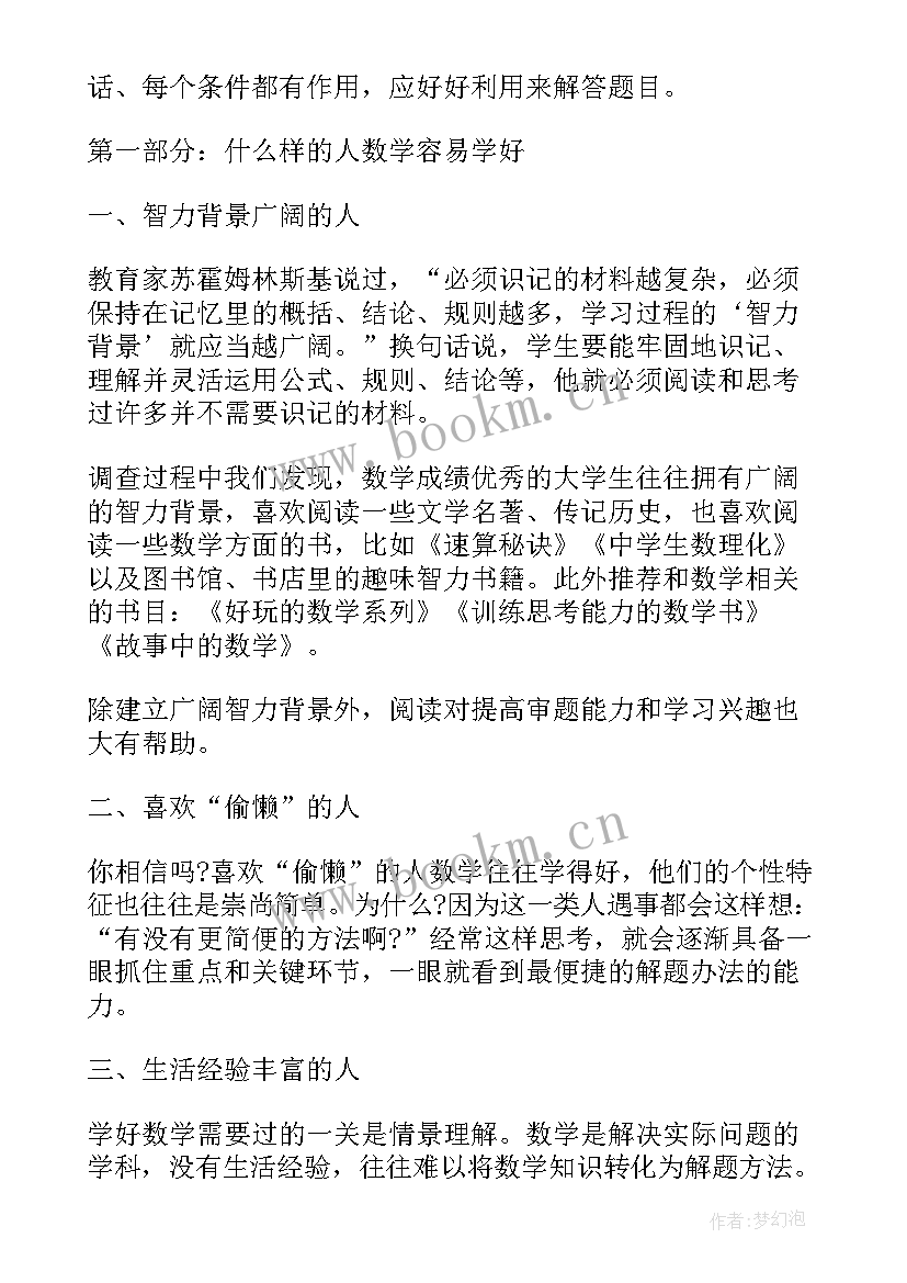 数学教师学期工作总结个人 初中数学教师个人教学工作总结(模板9篇)