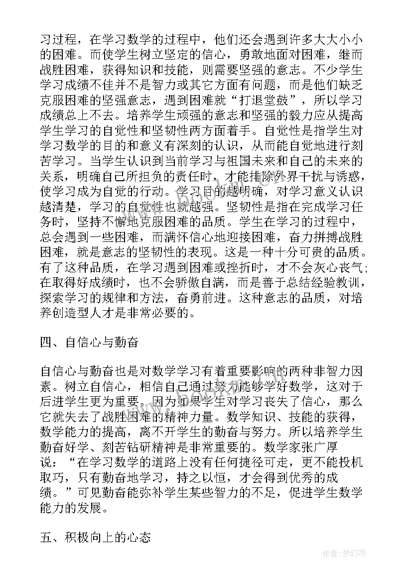 数学教师学期工作总结个人 初中数学教师个人教学工作总结(模板9篇)