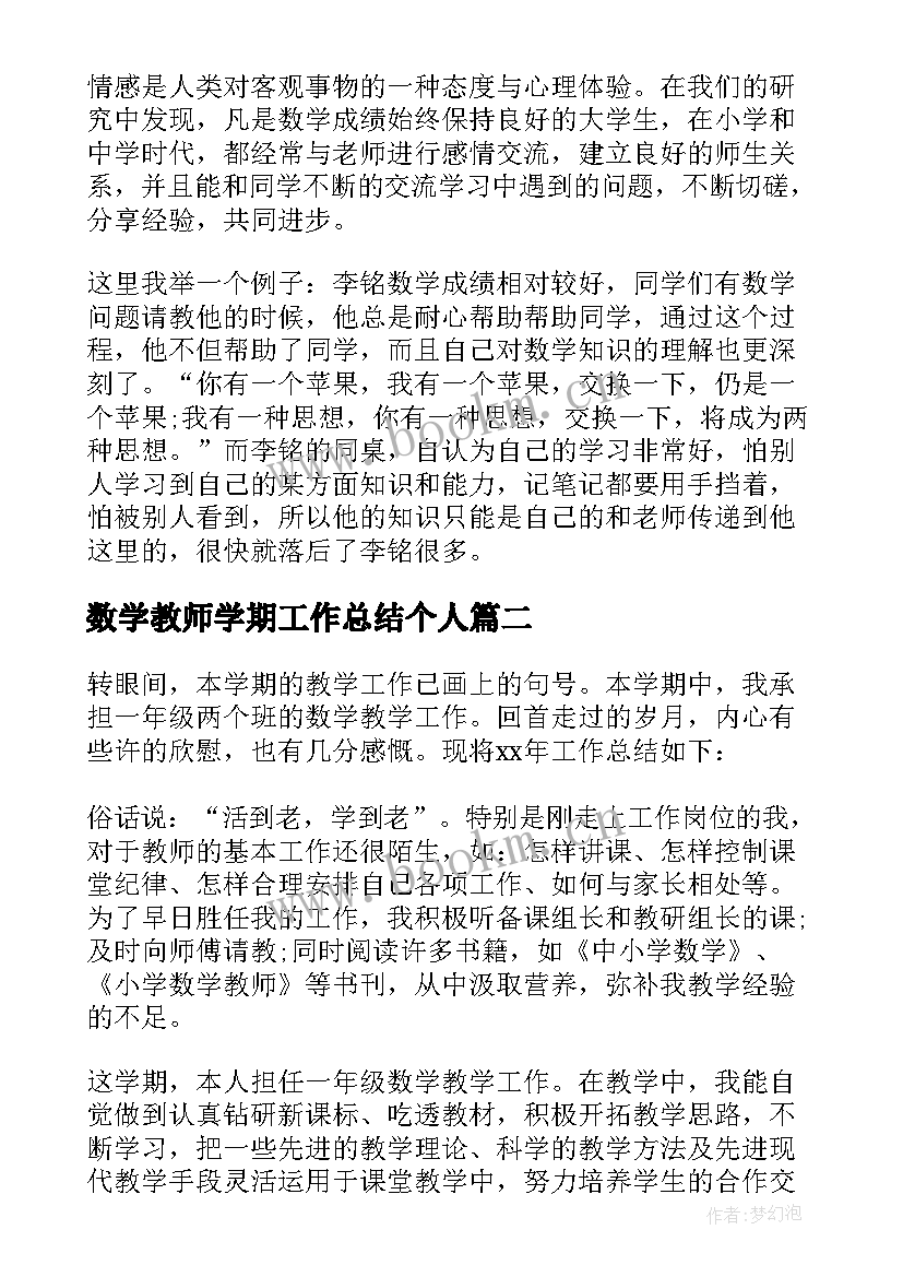 数学教师学期工作总结个人 初中数学教师个人教学工作总结(模板9篇)