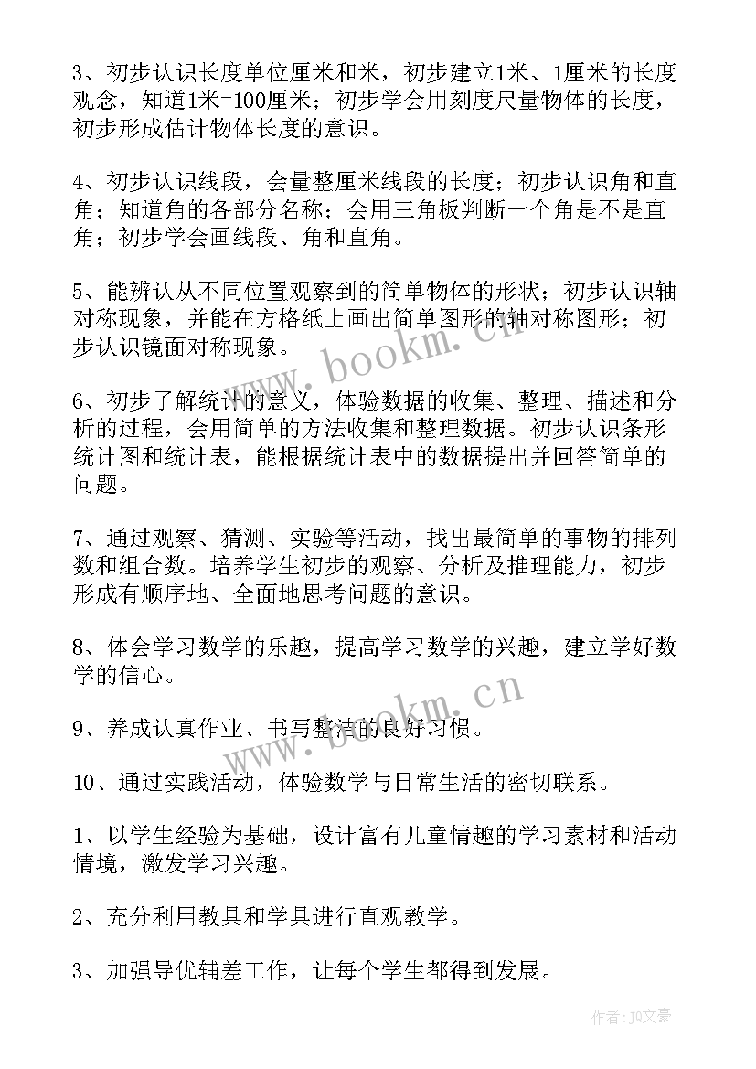 2023年二年级数学教学工作计划冀教版 二年级数学教学工作计划(实用8篇)