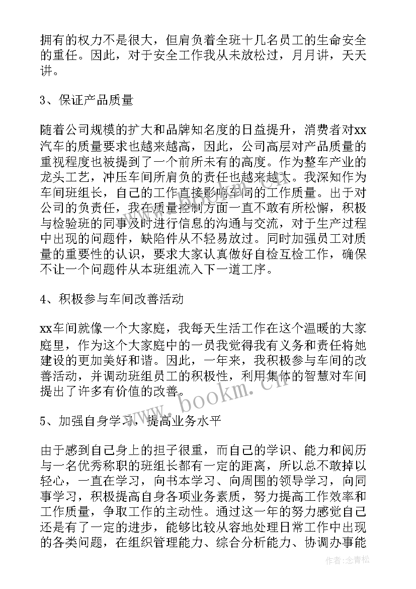 最新工厂班组长竞聘报告 工厂班组长工作总结(模板7篇)