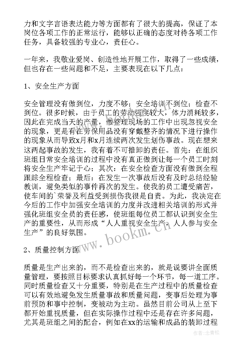 最新工厂班组长竞聘报告 工厂班组长工作总结(模板7篇)