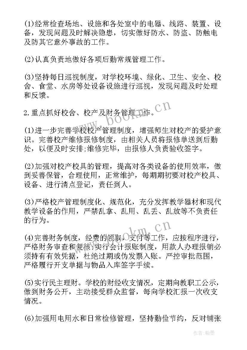 最新学校后勤人员个人工作计划(优秀5篇)