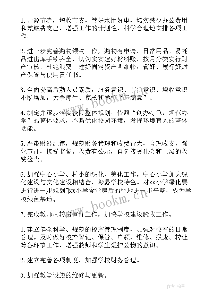 最新学校后勤人员个人工作计划(优秀5篇)