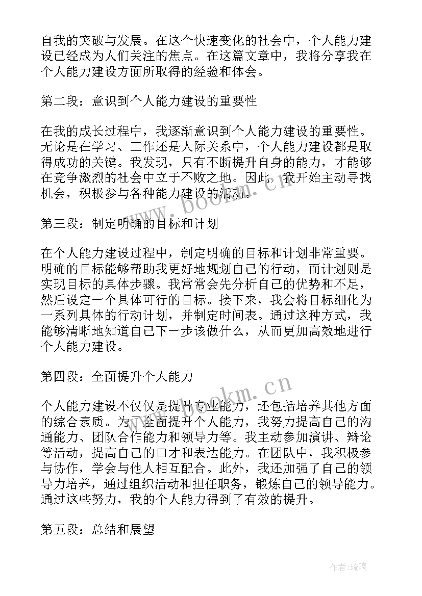 个人能力建设 个人能力作风建设心得体会(通用5篇)